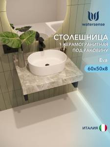 Столешница под раковину Watersense Eva W00285 серый мрамор, 60 см