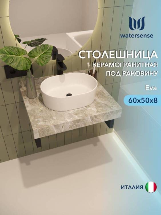 Столешница под раковину Watersense Eva W00285 серый мрамор, 60 см
