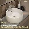 Раковина Teymi Lina Pro T50107 белая, D40 см