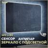 Зеркало Teymi Solli T20209SA с подсветкой и подогревом, сенсор, 120x80