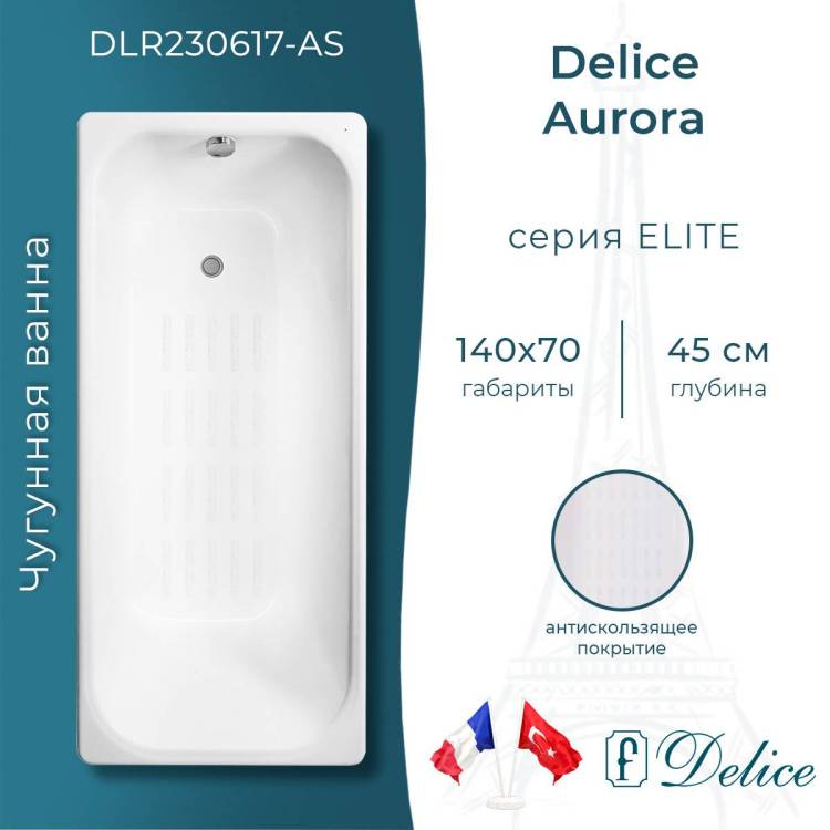 Чугунная ванна Delice Aurora DLR230617-AS 140x70, с антискользящим покрытием, без ножек