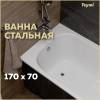 Стальная ванна Teymi Lina T100101 белая, с ножками, 170х70