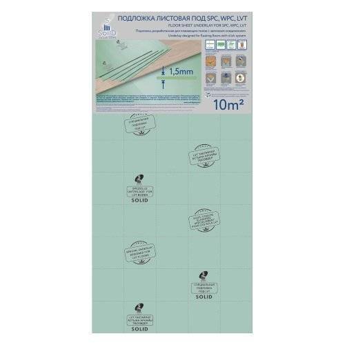 Подложка листовая Solid зеленая для SPC, WPC, LVT 1.5мм 1000x500 (10 м2)