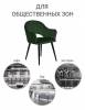 Стул Bradex Home Bruno RF 0362 зеленый фото 9