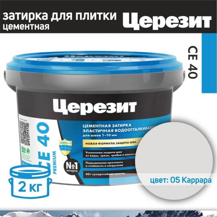 Затирка Ceresit CE 40 Aquastatic водоотталкивающая 05 Каррара 2 кг
