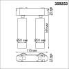 Трековый светильник Novotech Shino 359253 фото 3