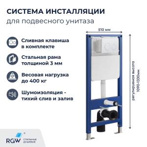 Система инсталляции для унитазов RGW SWI-04 80420304-01