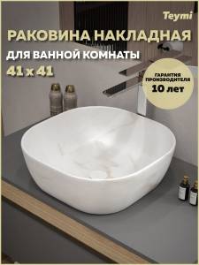 Раковина Teymi Solli T50382 мрамор белый матовый, 41 см