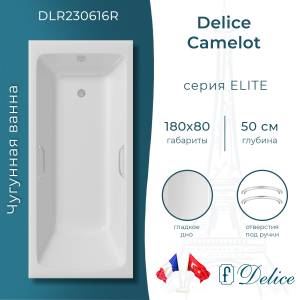 Чугунная ванна Delice Camelot DLR230616R 180x80, с отверстиями под ручки, без ножек