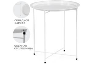 Журнальный столик Woodville Tray 15393 47х51 white