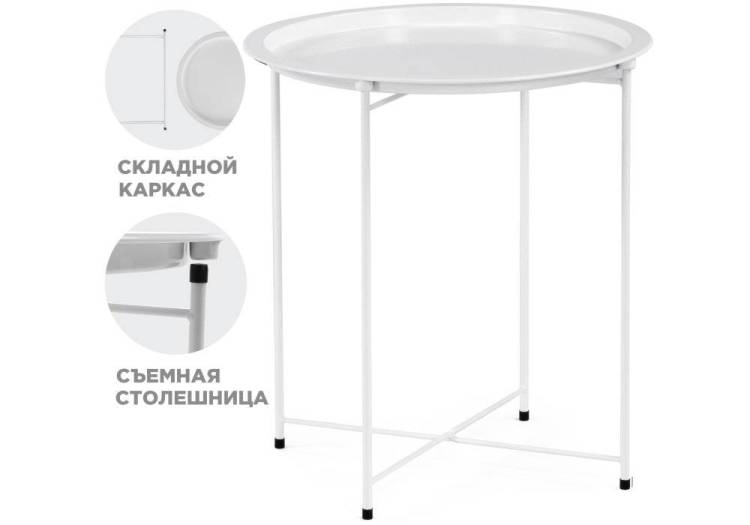 Журнальный столик Woodville Tray 15393 47х51 white