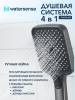 Душевая система Watersense Paula Powerful W01826 графит фото 4