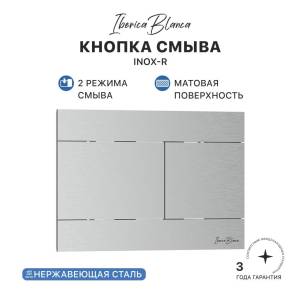 Кнопка смыва Iberica Blanca Inox-R IB.B015.01 хром матовый, 25x17