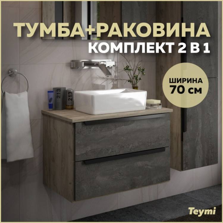 Тумба с раковиной Teymi Helmi подвесная, серый камень, дуб, 70 см, с раковиной Helmi Mini 38