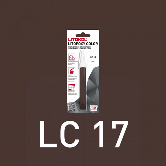 Колеровочная паста для эпоксидных затирок и клеев Litokol Litopoxy Color LC 17 9.26 г