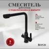 Смеситель для кухни BOND Smart B65-0488 под фильтр с краном для питьевой воды, черный матовый