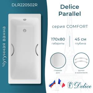 Чугунная ванна Delice Parallel DLR220502R 170x80, с ручками, с ножками