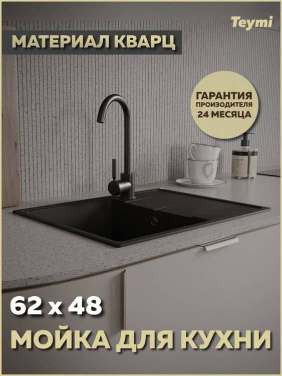 Мойка кухонная Teymi Hanna Smart T120112 черная матовая, 62x48
