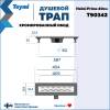 Душевой трап Teymi Helmi Prime T90342 решетка нержавеющая сталь, 40 см фото 13