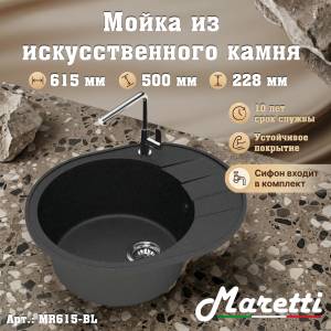 Мойка кухонная Maretti Kitchen MR615-BL черный, 61.5x50