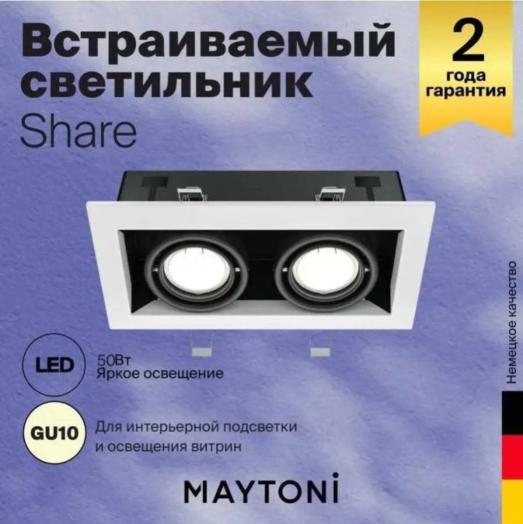 Встраиваемый светильник Technical Metal Modern DL008-2-02-W