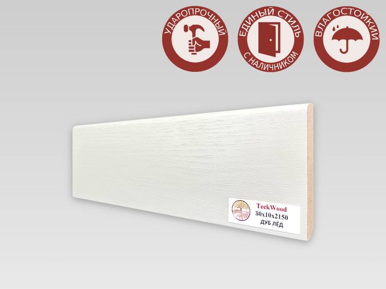 Плинтус Teckwood Цветной Дуб Лёд 2000x80x10