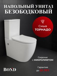 Унитаз-компакт BOND Овал F12-00 безободковый, сиденье микролифт
