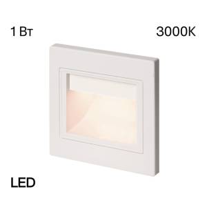 Встраиваемый лестничный светильник Citilux Skally CLD005K0
