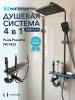 Душевая система Watersense Paula Powerful W01822 графит фото 2