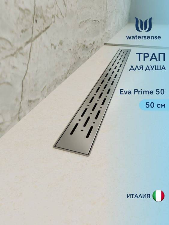 Душевой трап Watersense Eva W00263 черный, 50 см