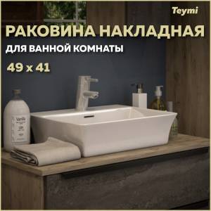 Раковина Teymi Aina T50002 белая, 49 см