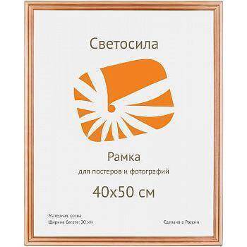 Фоторамка Светосила Б0030564 (40х50 см)