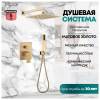 Душевая система Grocenberg GB5089MG-3 без излива, матовое золото фото 8