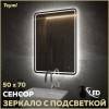 Зеркало Teymi Solli Pro T20252 с подсветкой, сенсор, 50x70