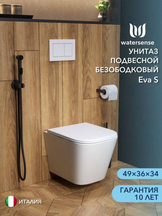 Унитаз подвесной Watersense Eva S W00081 безободковый, сиденье микролифт