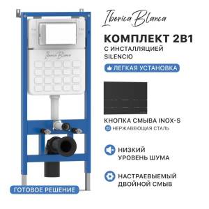 Система инсталляции для унитазов Iberica Blanca Inox-S IB001.016.04 кнопка смыва черный матовый