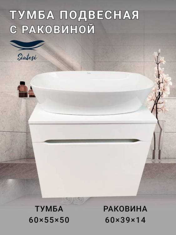 Тумба с раковиной Sintesi STL.W7013_SIN-LVB-APP-405 подвесная, белый глянцевый