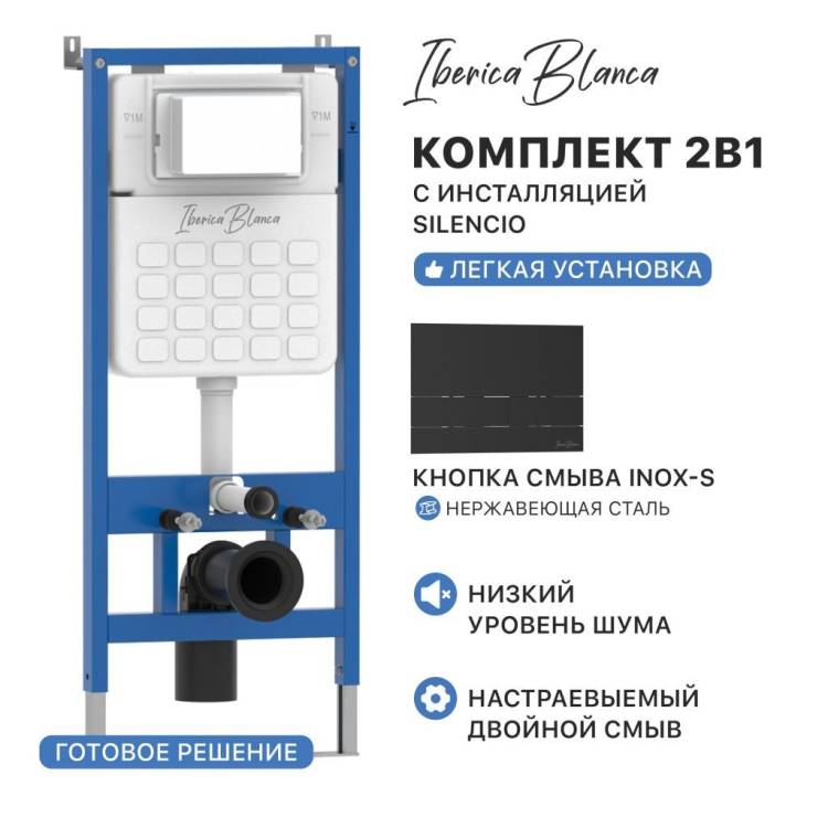 Система инсталляции для унитазов Iberica Blanca Inox-S IB001.016.04 кнопка смыва черный матовый