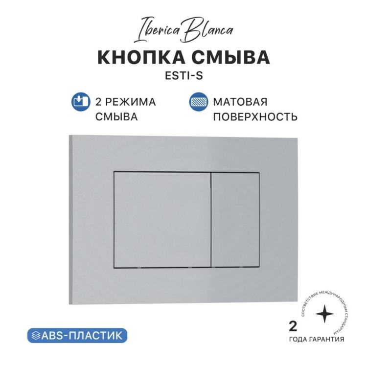 Кнопка смыва Iberica Blanca Esti-S IB.B085.004.000 хром матовый, 24.6x16.5