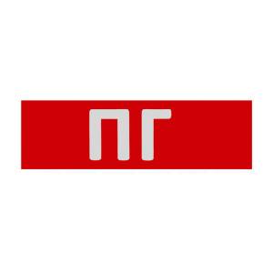 Сменная надпись "ПГ" Wolta F09-T