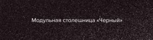 Столешница Арника Берген 00-00130788 38/1000