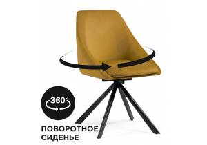 Стул Woodville Окленд 584288 крутящийся горчичный/черный