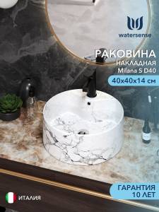 Раковина Watersense Milana S D40 W00032 белый мрамор
