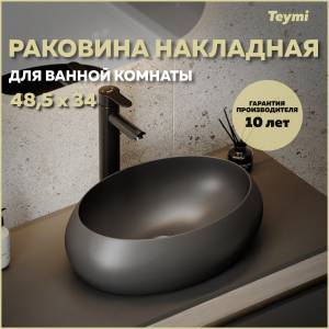 Раковина Teymi Laina T51302 черный матовый, 48 см