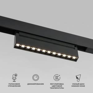 Трековый линейный светодиодный светильник Elektrostandard Slim Magnetic 85195/01 12W 2700-6500K Dim HL02 черный