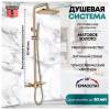 Душевая стойка Grocenberg GB7038MG с термостатом, матовое золото фото 15
