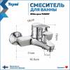 Смеситель для ванны Teymi Ritta T10207 хром фото 3