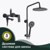 Душевая стойка Splenka S05.24.06 чёрный фото 4