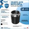 Мусорное ведро Teymi Solli T90265 с крутящейся крышкой, 12 литров, черное фото 2