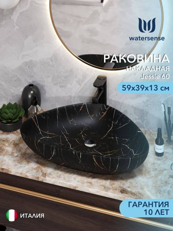 Раковина Watersense Jessie 60 W00077 черный мрамор
